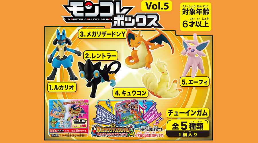 モンコレボックス Vol 5 ポケットモンスターオフィシャルサイト