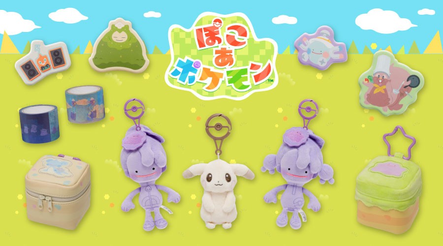 『ぽこ あ ポケモン』の新しいグッズが、ポケモンセンターに登場！
