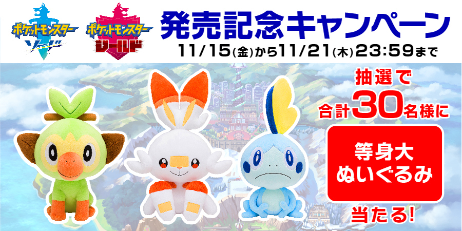 【美品】　ポケモンセンター　公式　等身大　ヒバニー　ぬいぐるみ