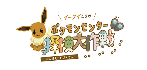 イーブイ ポケモンずかん