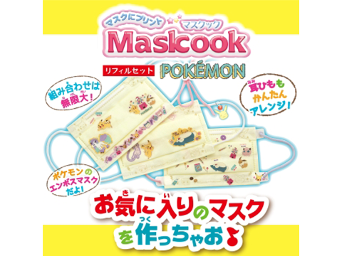 オリジナルマスクを作ろう!