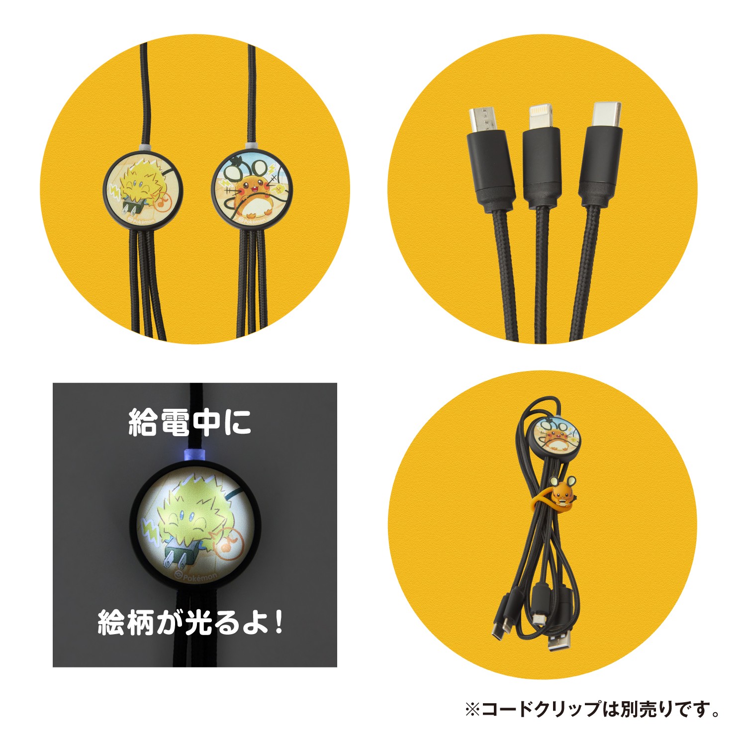 フラッシュマルチ充電ケーブル