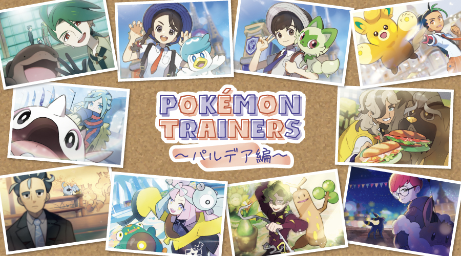 「POKÉMON TRAINERS ～パルデア編～」のグッズが、ポケモンセンターに登場！