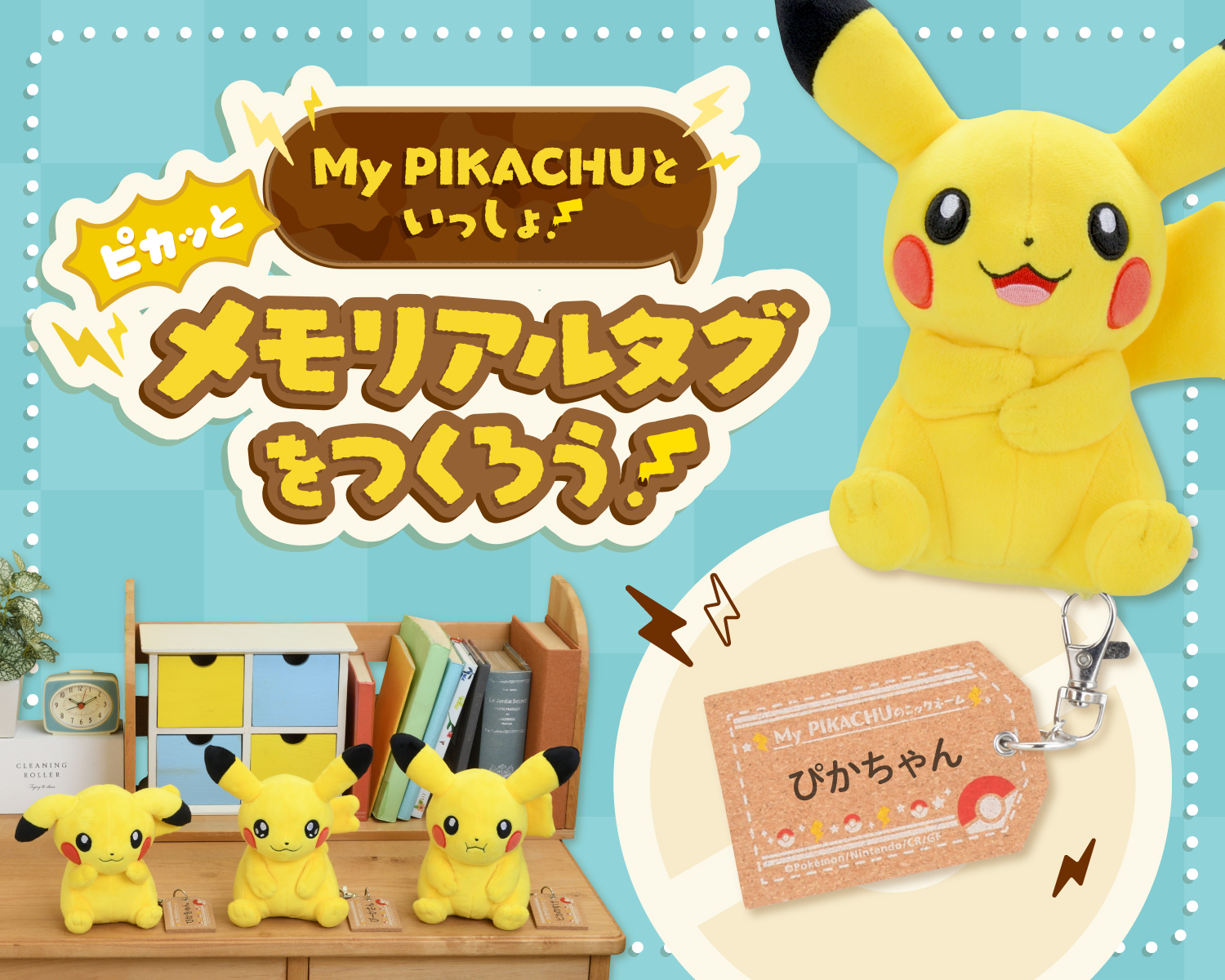 ピカチュウ　ぬいぐるみ　ポケモン　MY PIKACHU