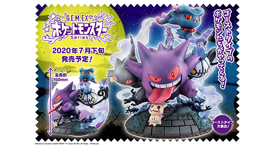 ポケモン G.E.M.EXシリーズ ポケットモンスター ゴーストタイプ大集合シリーズ