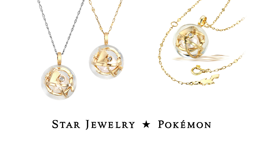 スタージュエリーとコラボレーションした「STAR JEWELRY★Pokémon」の第2弾が発売！