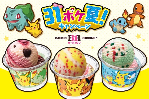 サーティワン アイスクリームで、ピカチュウをイメージした新作フレーバー