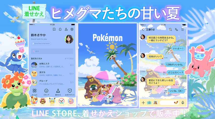 LINE着せかえ「ポケモン ヒメグマたちの甘い夏」が発売中！
