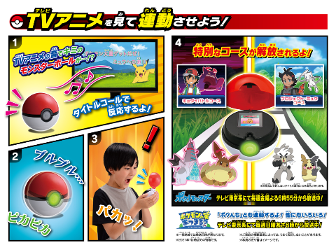 ガチッとゲットだぜ モンスターボールゴー が登場 ポケットモンスターオフィシャルサイト