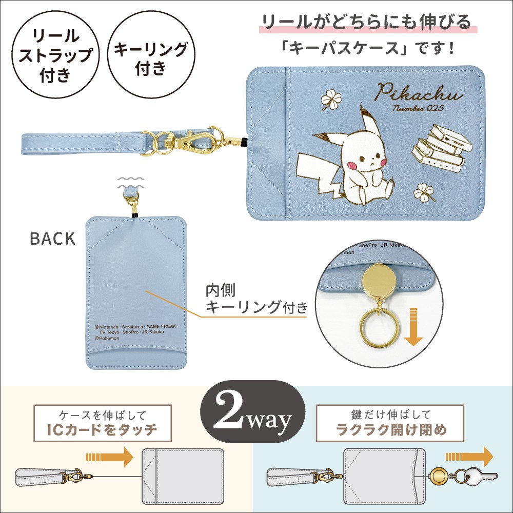 2WAYリールパスケース