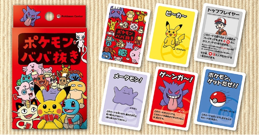 ポケモンババ抜き」と「ポケモンタルカ」のセット商品が登場