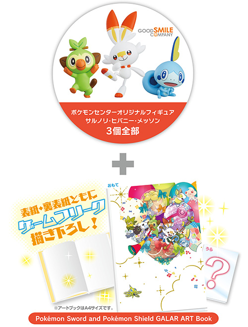 【非売品】ポケモン　ソード&シールド　アートブック