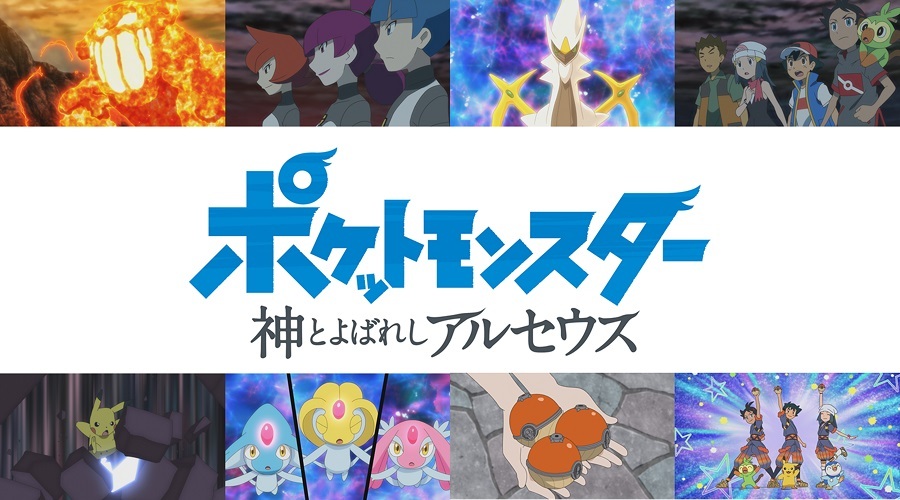 Amazon Prime Videoでアニメ ポケットモンスター の特別編を独占配信 ポケットモンスターオフィシャルサイト