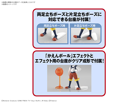 「ポケモンプラモコレクション セレクトシリーズ」に、エースバーンが登場！