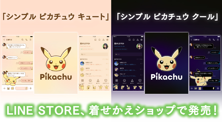 シンプルなデザインのLINE着せかえが登場！