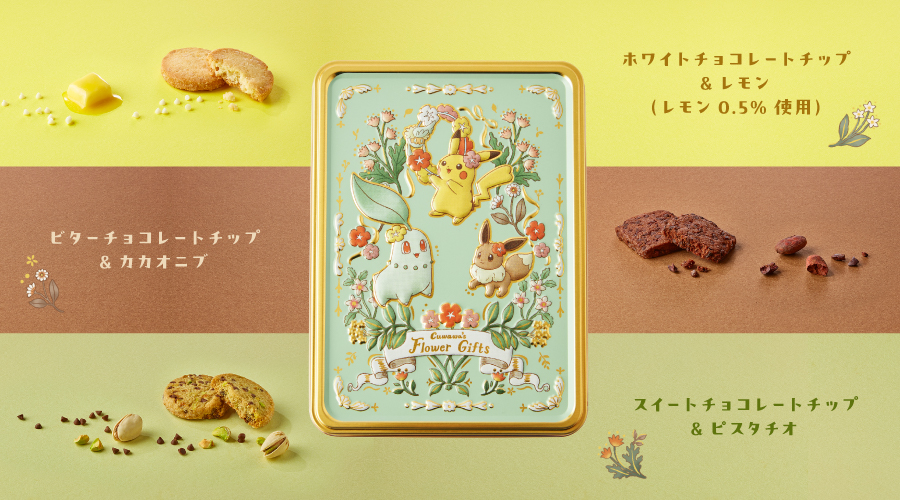 「エンボス缶入りカカオサブレアソート Cuwawa’s Flower Gifts」が、ポケモンセンターに登場！