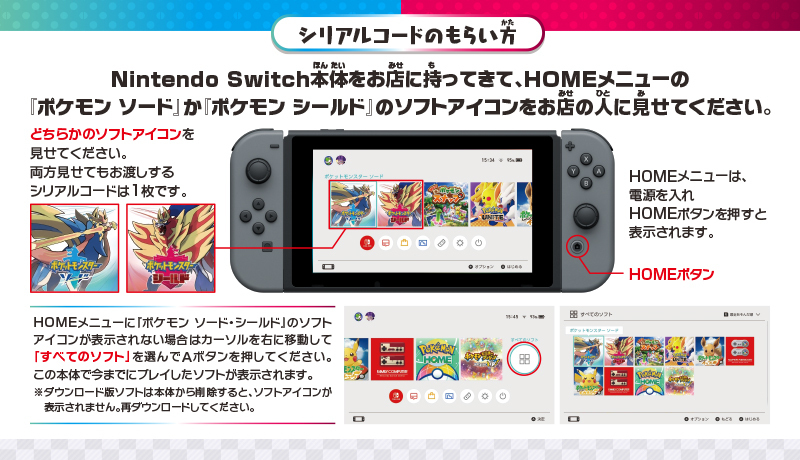 ソードシールド 日本でも色違いのザシアンとザマゼンタが入手できるぞ スイッチ本体のhome画面で