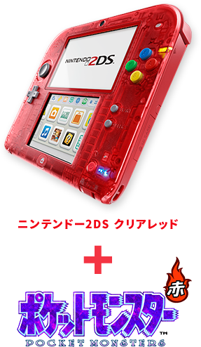 ニンテンドー2DS ポケットモンスター赤・青