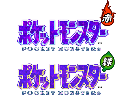 ポケットモンスター シリーズの原点 ニンテンドー3dsバーチャルコンソール用ソフト ポケットモンスター赤 緑 青 ピカチュウ 公式サイト