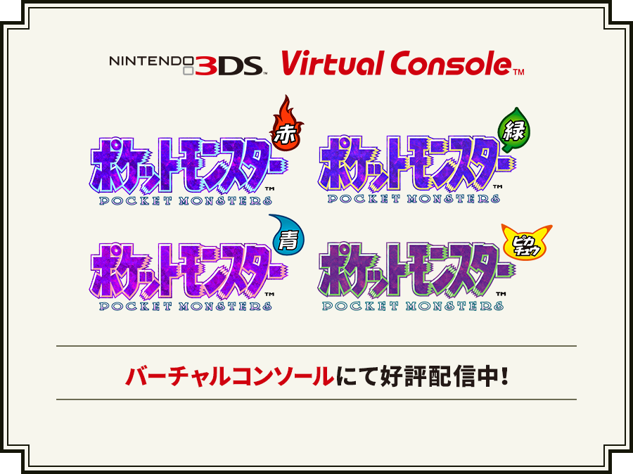 NINTENDO3DS Virtual Console