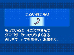 ゲーム画面8：わすれものを届けて、隠れ特性のポケモンを手に入れよう！