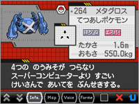 ゲーム画面５：強力なメタグロスやバンギラスも、イッシュ図鑑に登場！
