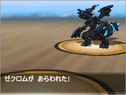 伝説のポケモン ブラックキュレム ホワイトキュレムが仲間に ポケットモンスターブラック２ ホワイト２ 公式サイト