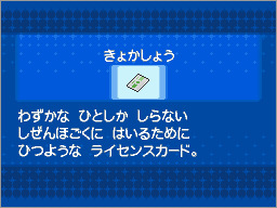 イッシュ図鑑を完成させると良いことが ポケットモンスター