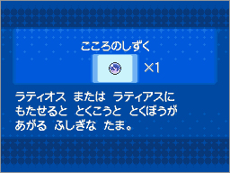 ゲーム画面5：伝説のポケモンを捕まえよう！