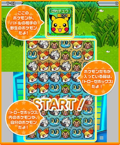 パズルでポケモンを捕まえよう ポケモンバトルトローゼ 公式サイト