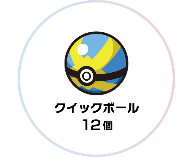 ダウンロード版の早期購入で クイックボール12個を手に入れよう ポケットモンスター ブリリアントダイヤモンド シャイニングパール 公式サイト