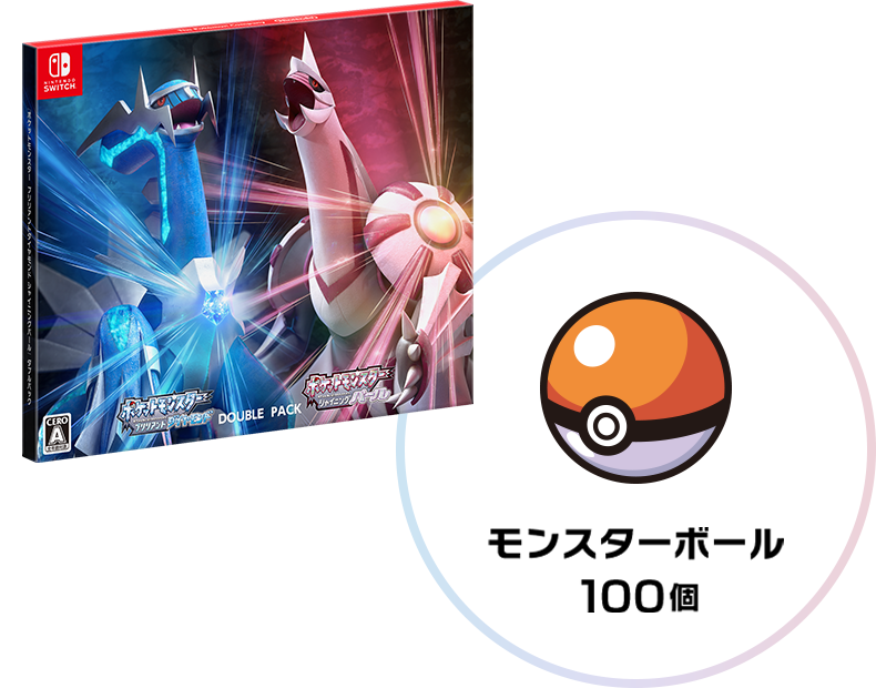 ポケットモンスター　ブリリアントダイヤモンド　シャイニングパール　特典　ボール