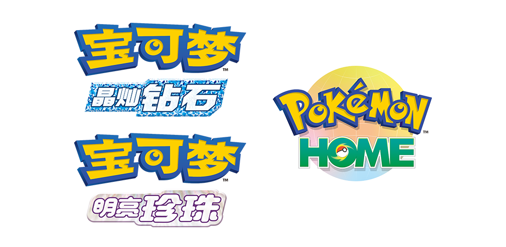 『Pokémon HOME』