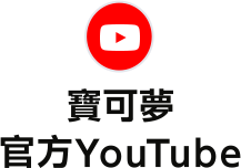 寶可夢 官方YouTube