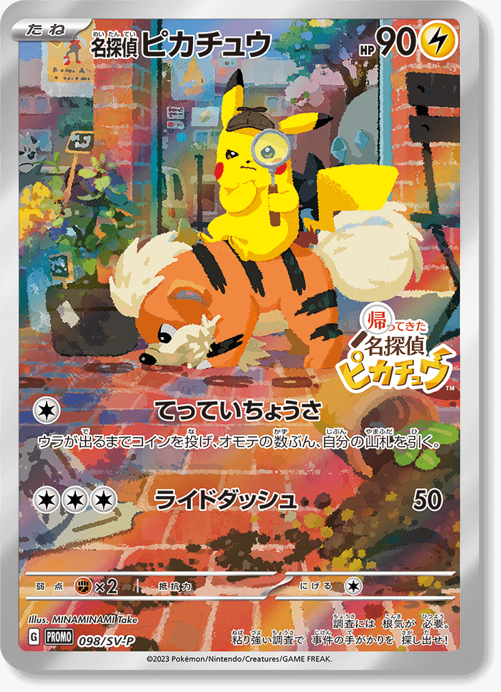 名探偵ピカチュウ　プロモカード　ポケモンカード