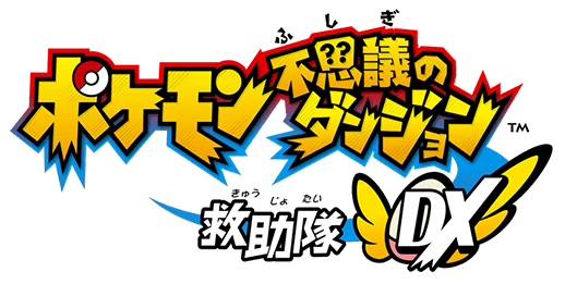 足踏み ポケダン dx 【倒せない人必見！】ポケダンDX嵐の海域のカイオーガ楽々攻略法