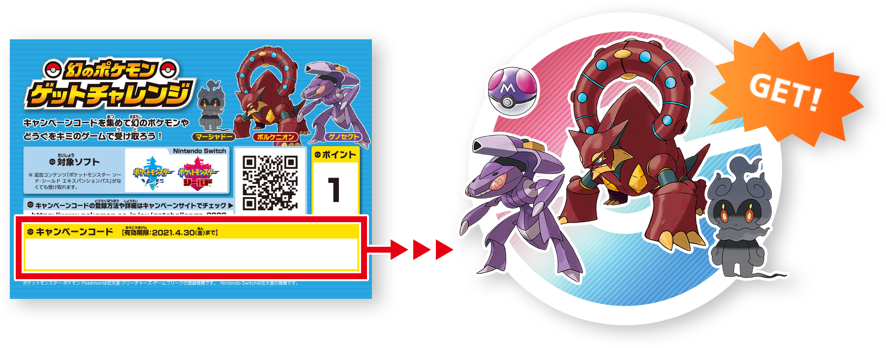 参加方法 幻のポケモンゲットチャレンジ 公式サイト