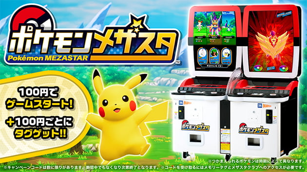 対象商品 幻のポケモンゲットチャレンジ 公式サイト