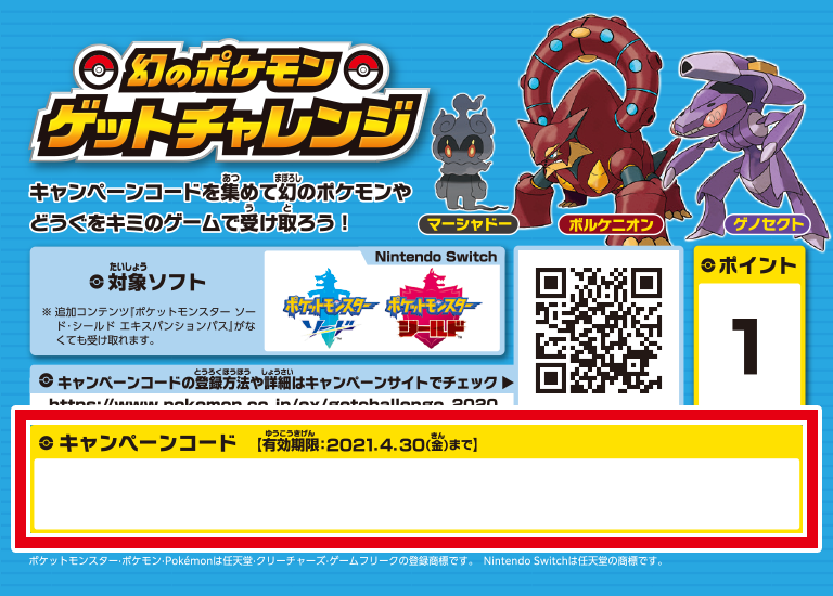 トップページ 幻のポケモンゲットチャレンジ 公式サイト