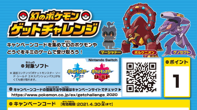 【新品・未開封】ポケットモンスターソード エキスパンションパス 幻のポケモン付