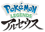 Pokémon LEGENDS アルセウス