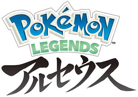 Pokémon LEGENDS アルセウス