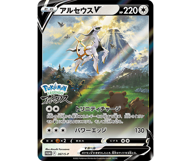 早期購入で プロモカード アルセウスv を手に入れよう Pokemon Legends アルセウス 公式サイト