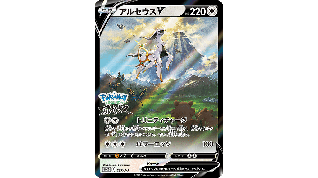 ポケットモンスター　アルセウス　早期購入特典カード付き