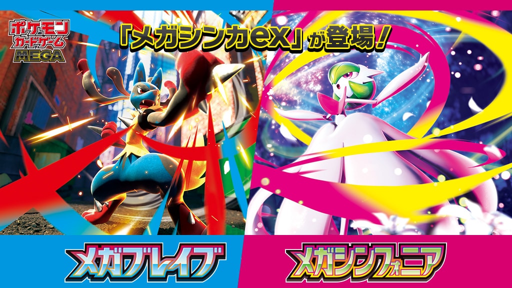 ポケモンカードゲームに、メガシンカポケモンが登場！