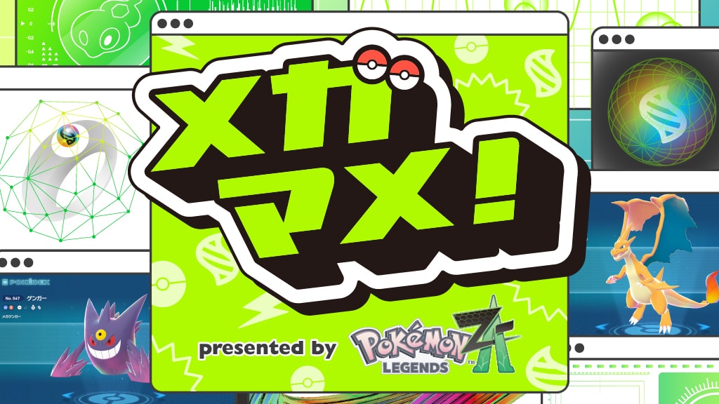 電車の中のテレビ局「TRAIN TV」でメガシンカにまつわる番組を放映！