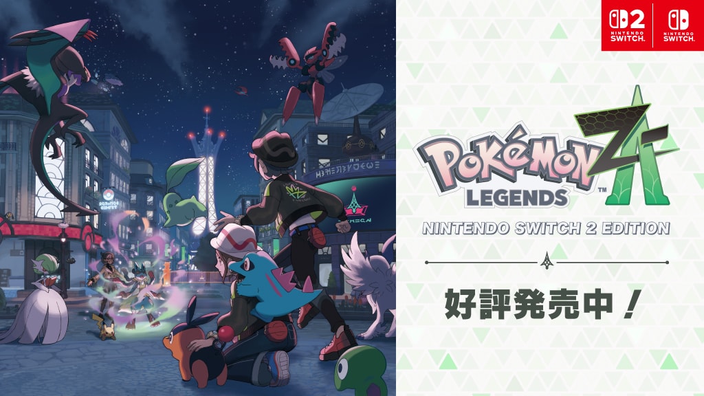 『Pokémon LEGENDS Z-A』でメガシンカポケモンが登場！好評発売中！