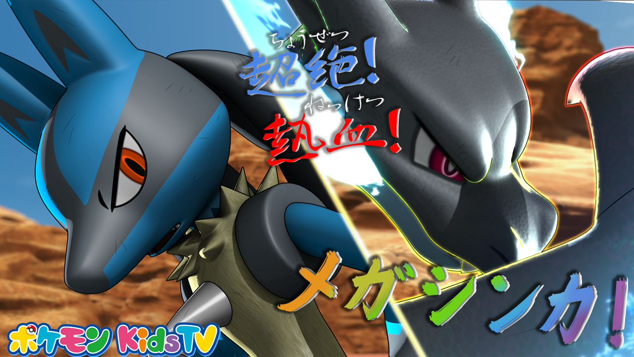 メガ進化4枚 トップページ｜「ゾクゾク！メガシンカ」公式サイト