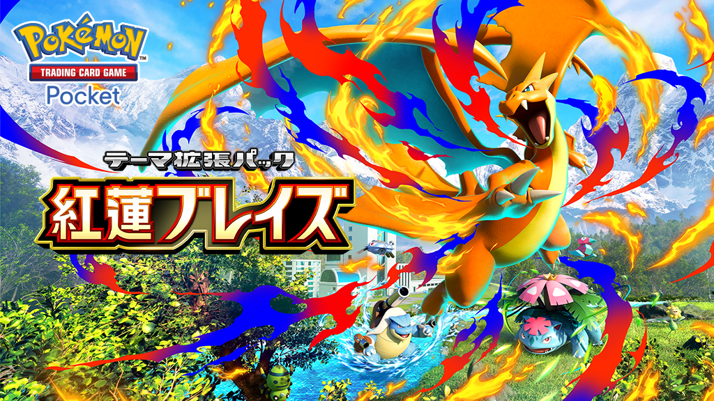『ポケポケ』にメガリザードンYexが登場！「紅蓮ブレイズ」を開封しよう！