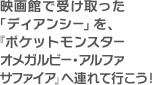 ポケットモンスター オメガルビー アルファサファイア のサウンドトラックcdが 好評発売中 ポケットモンスター オメガルビー ポケットモンスター アルファサファイア 公式サイト